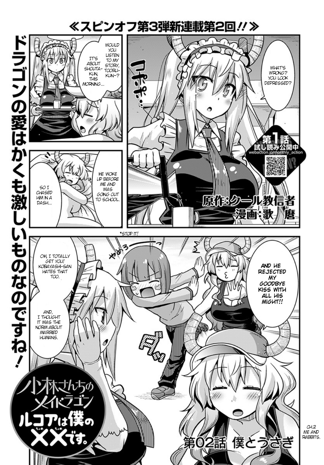 Kobayashi-san Chi no Maid Dragon: Lucoa wa Boku no ×× Desu Me and rabbits 第1页