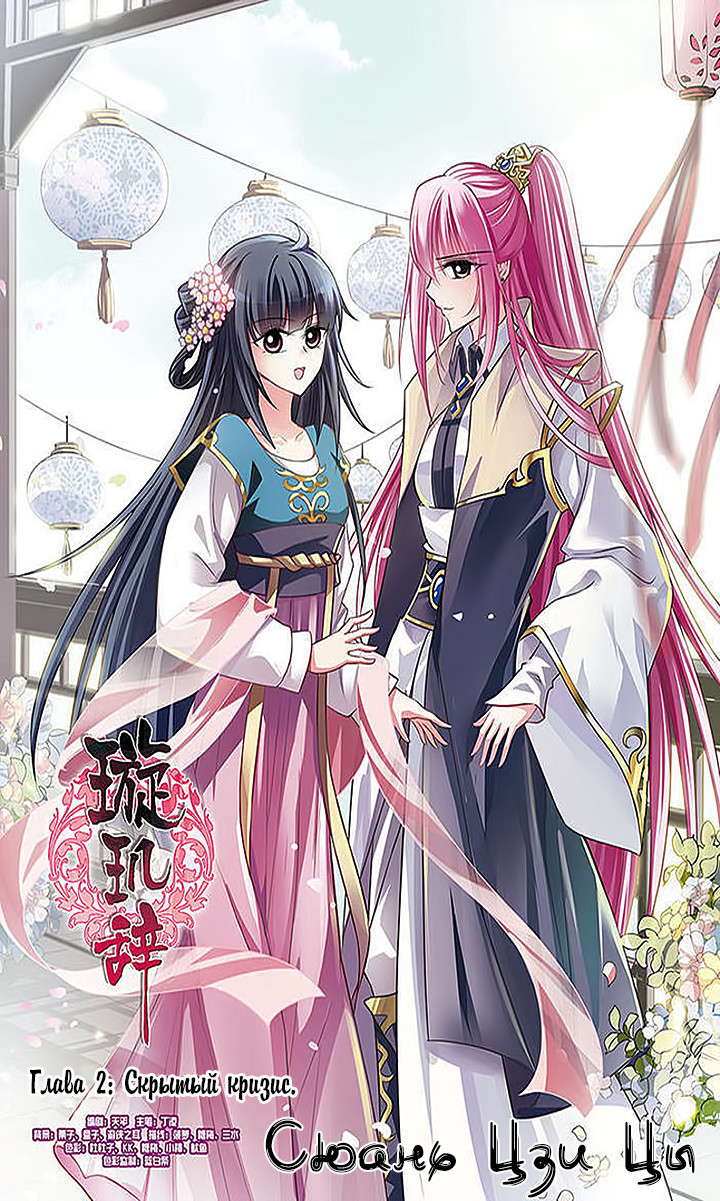 Xuan Ji Ci Ch. 2 第1页