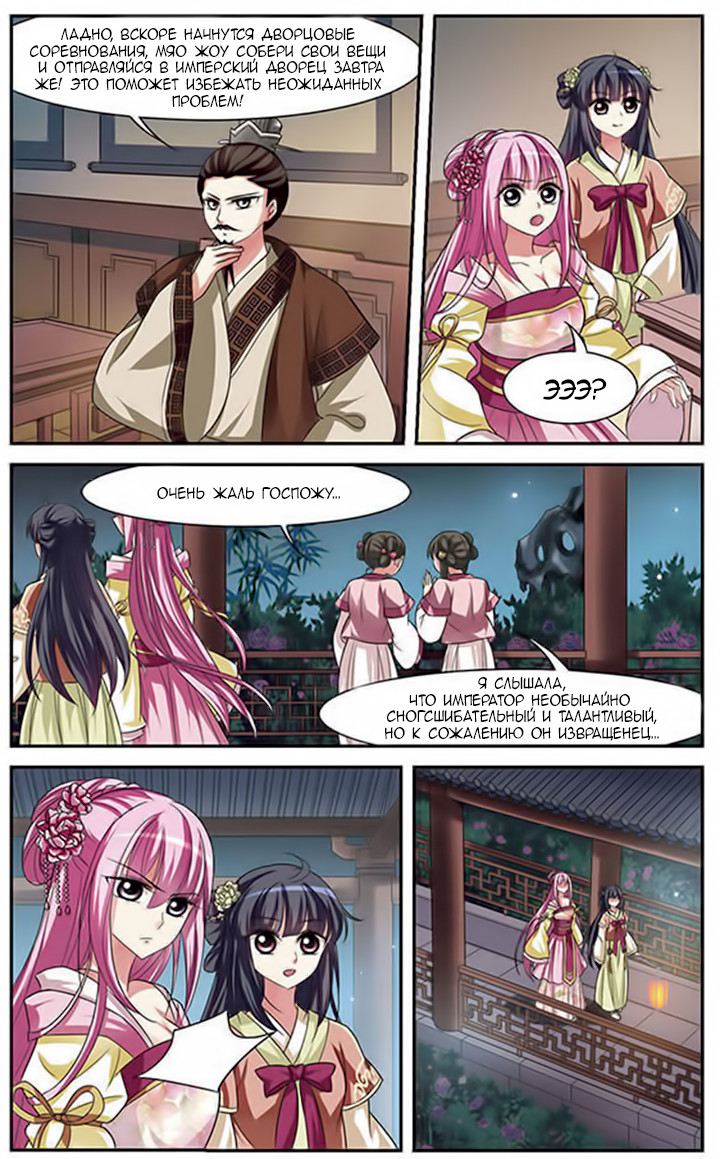 Xuan Ji Ci Ch. 2 第40页