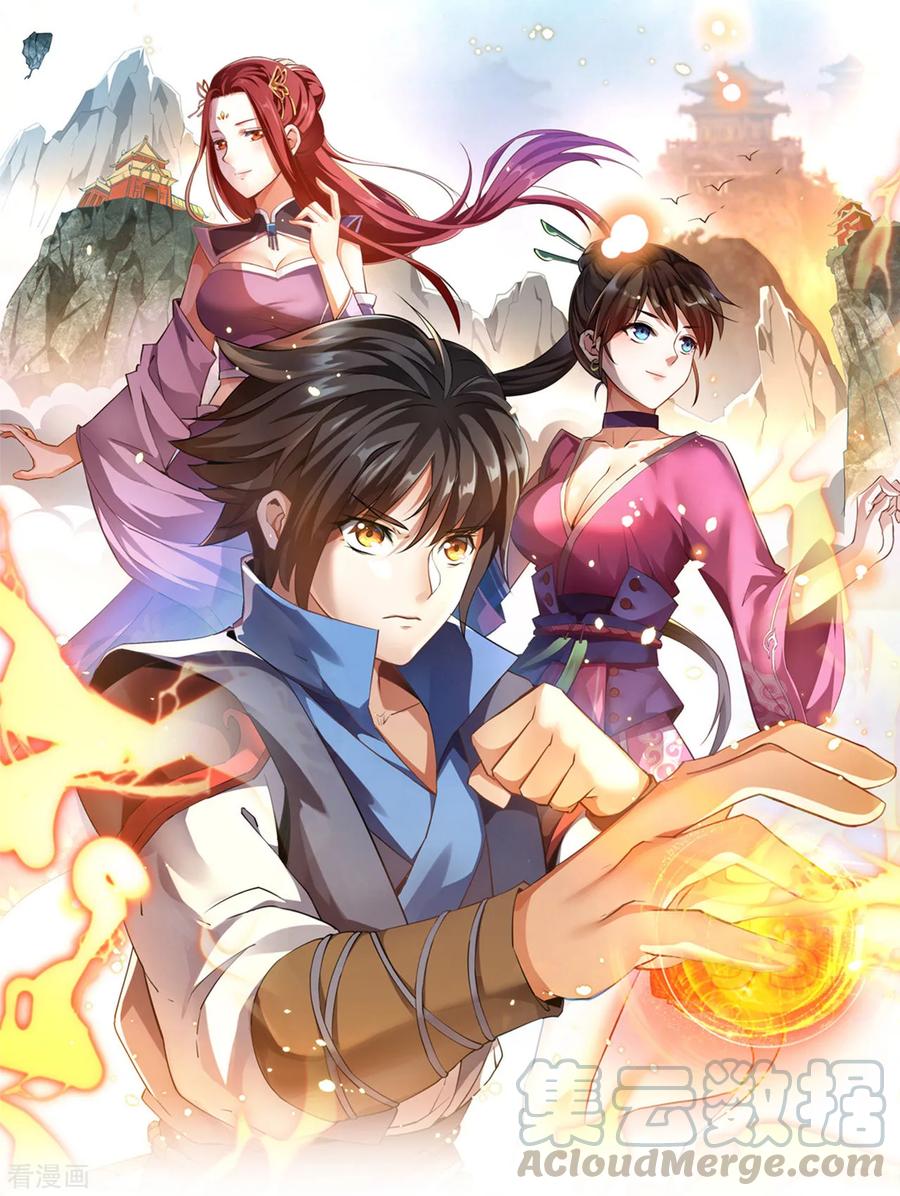 Shén Wǔ Dì Zūn Vol. 1 Ch. 4 第2页