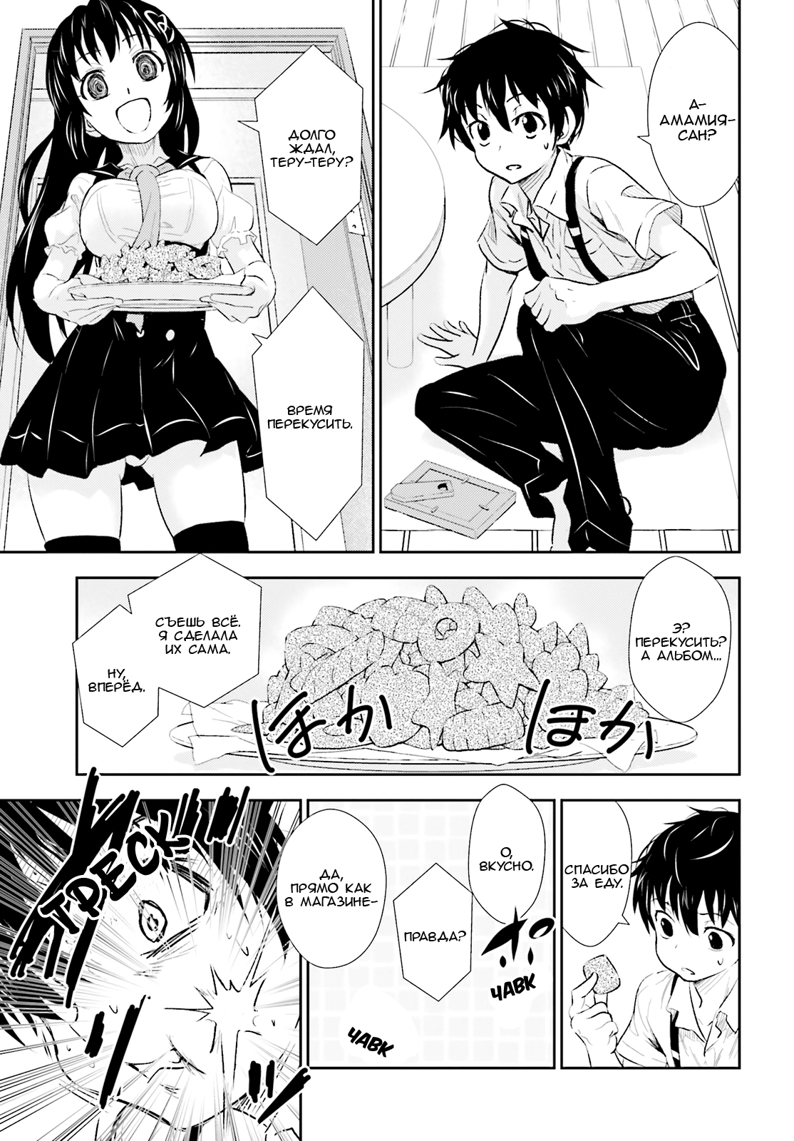 Black Kanojo Амамия - Снова здравствуй 第28页
