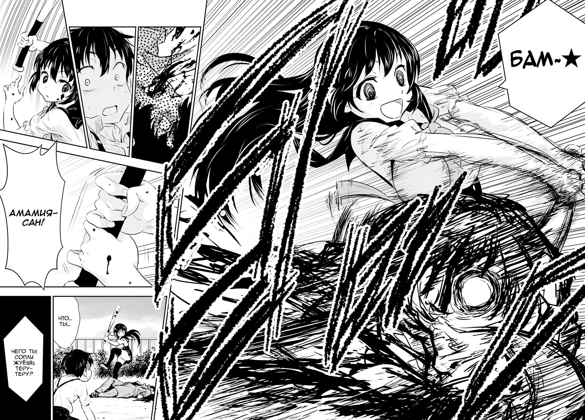 Black Kanojo Амамия - Снова здравствуй 第41页