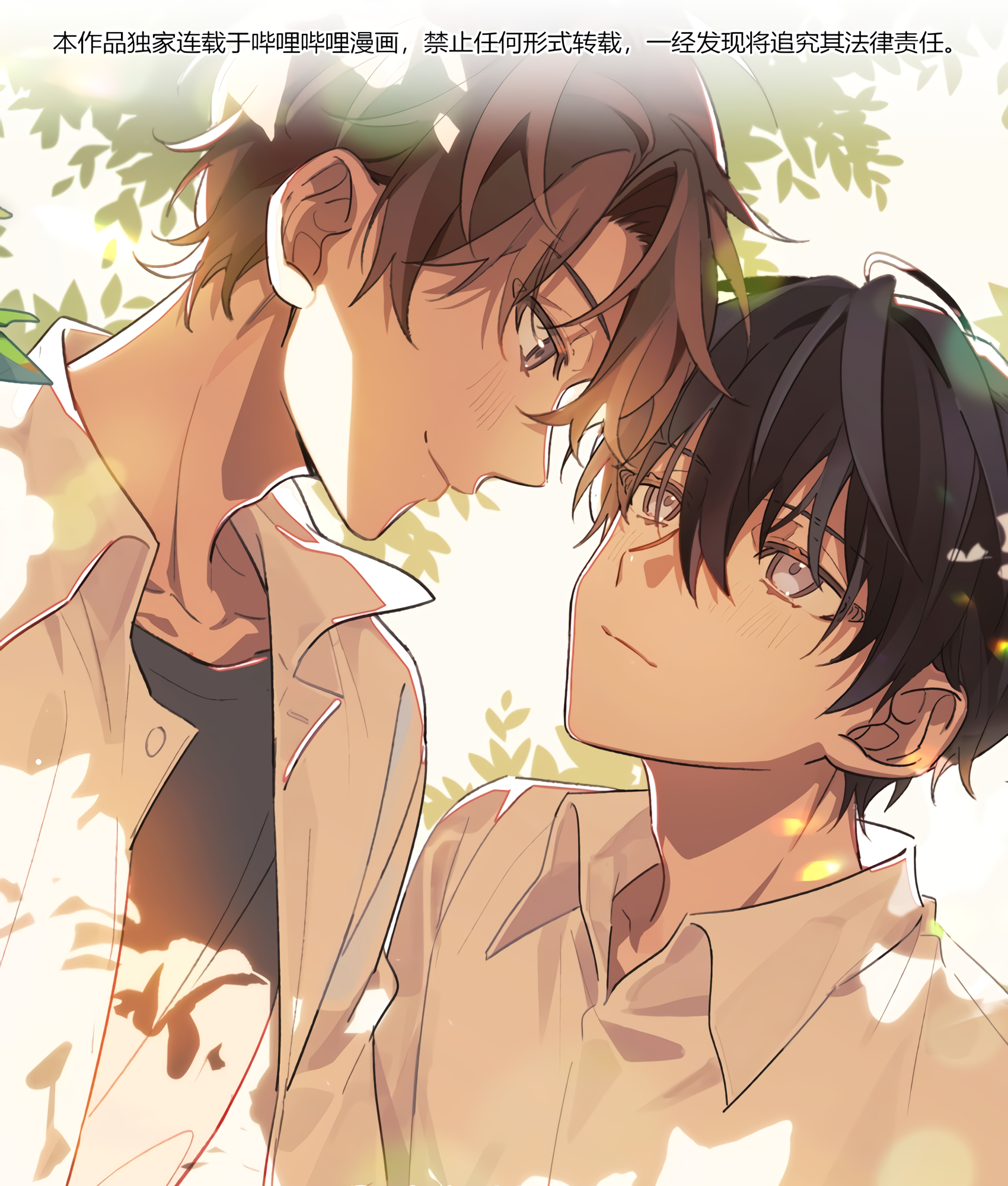 Between the Years Ch. 5 第2页