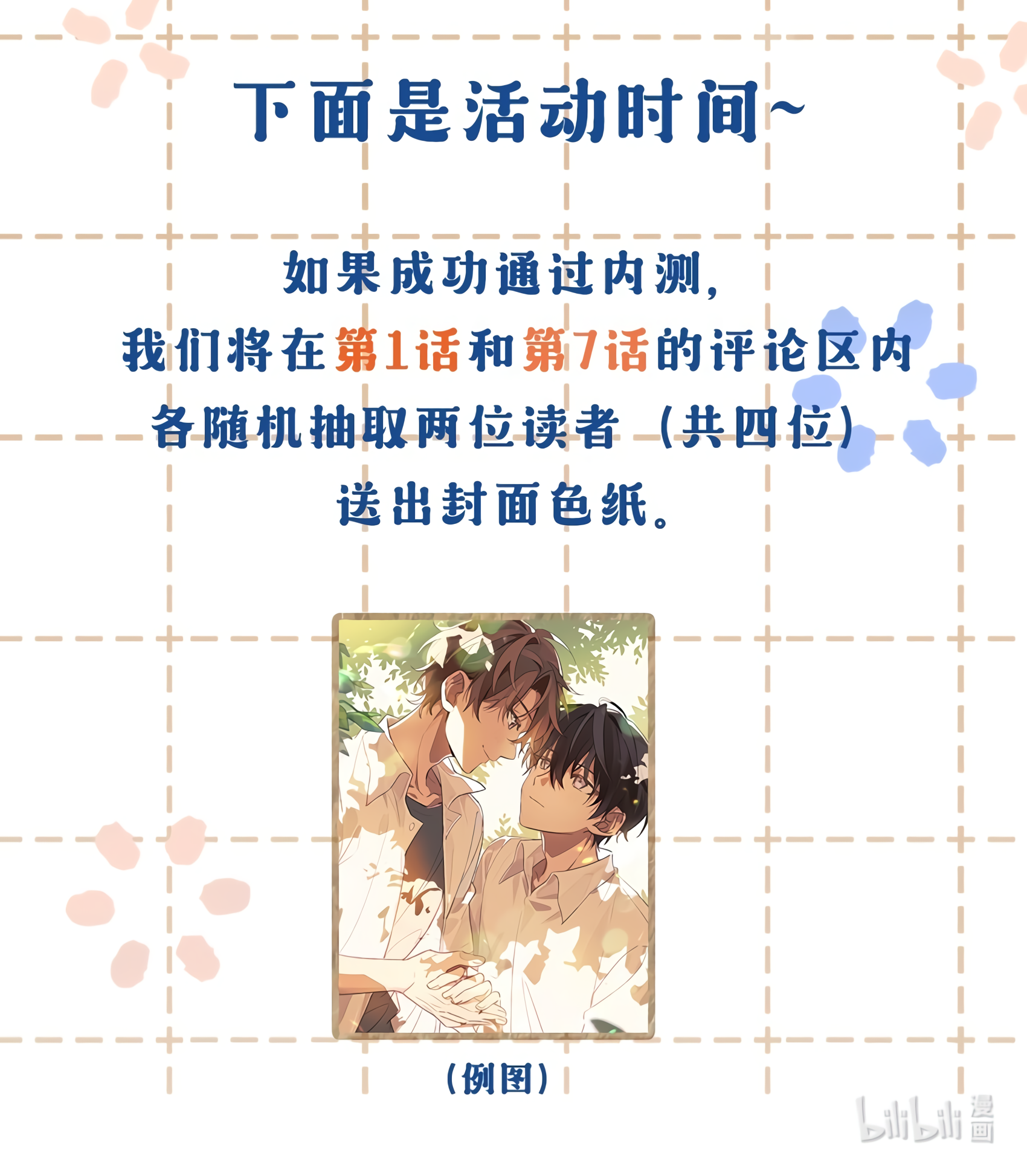 Between the Years Ch. 5 第48页