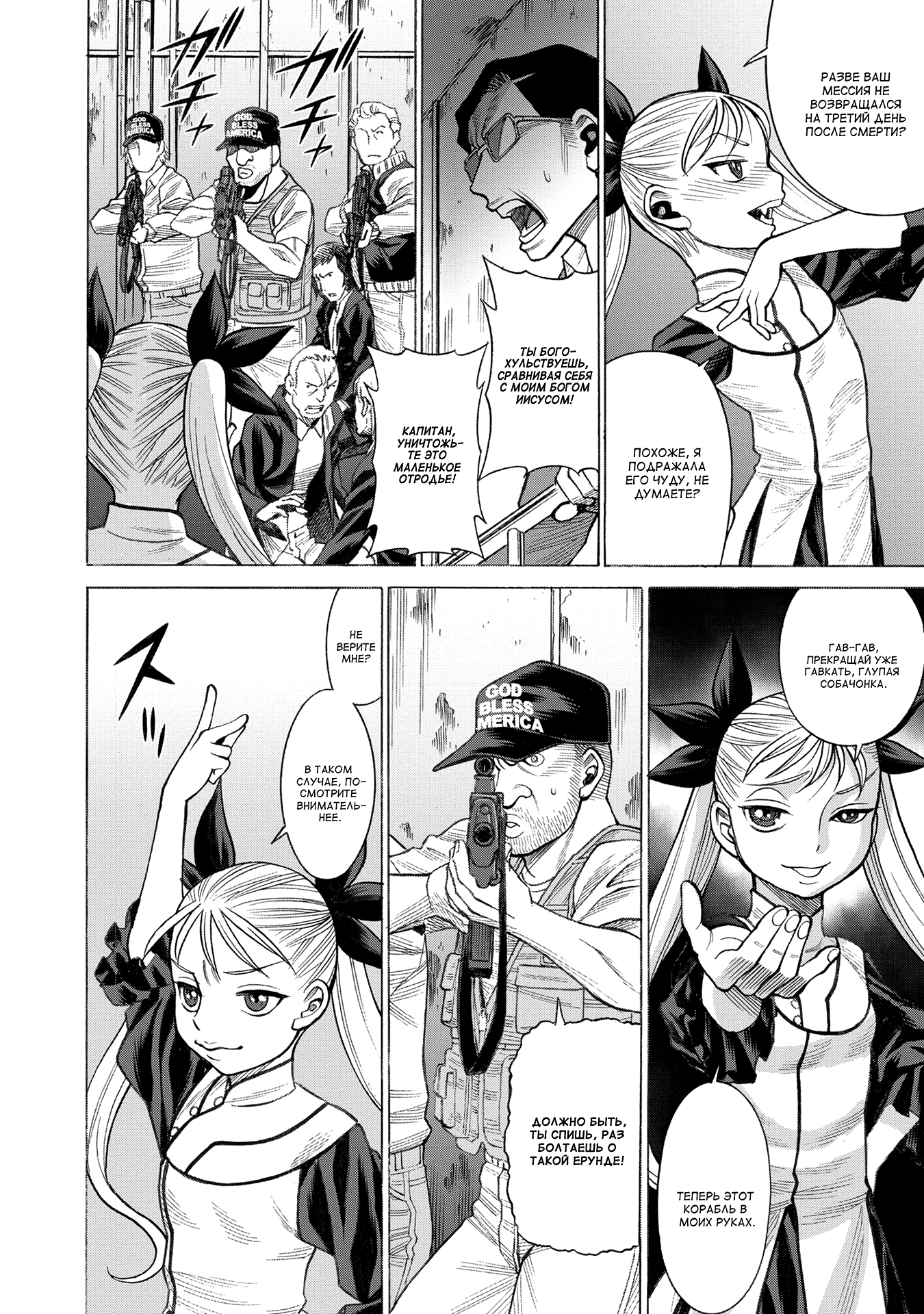 Dance in the Vampire Bund A.S.O. Дорога к отступлению 第4页