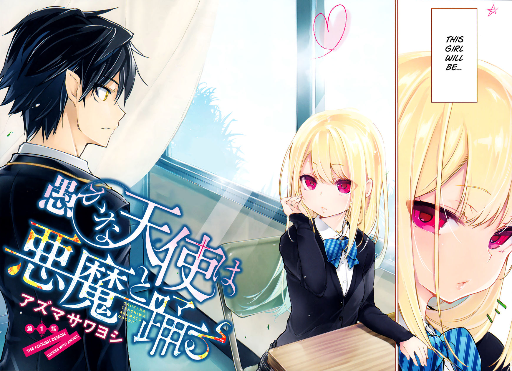 Oroka na Tenshi wa Akuma to Odoru 第2页