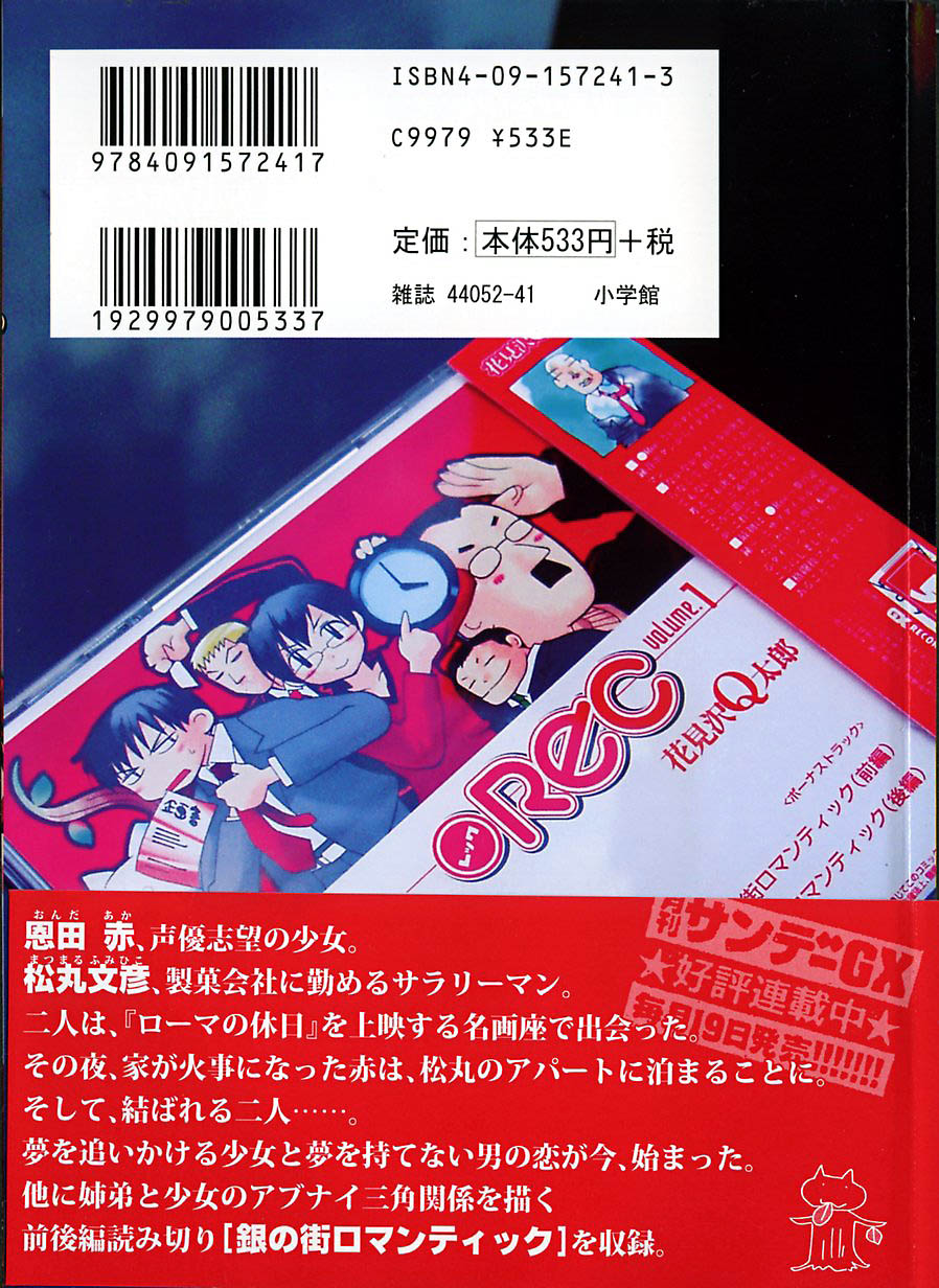 •REC Vol. 1 Ch. 1 第5页