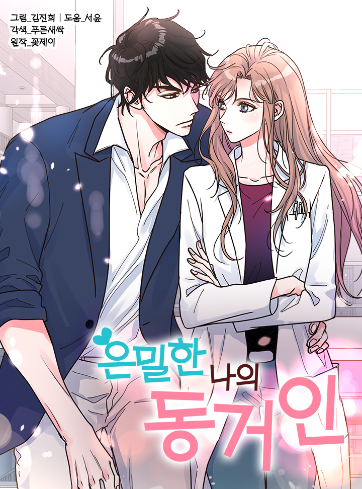 My Secret Roommate 第1页
