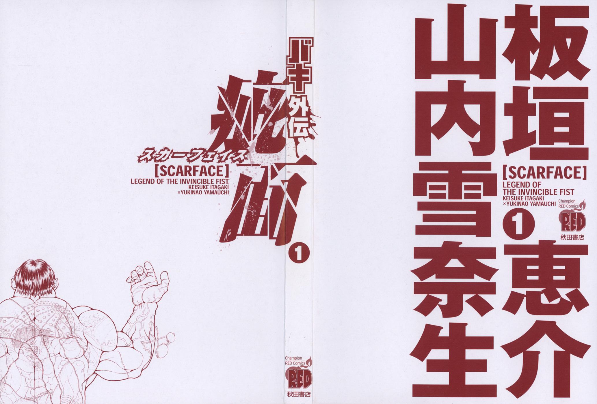 Baki Gaiden: Scarface 第3页