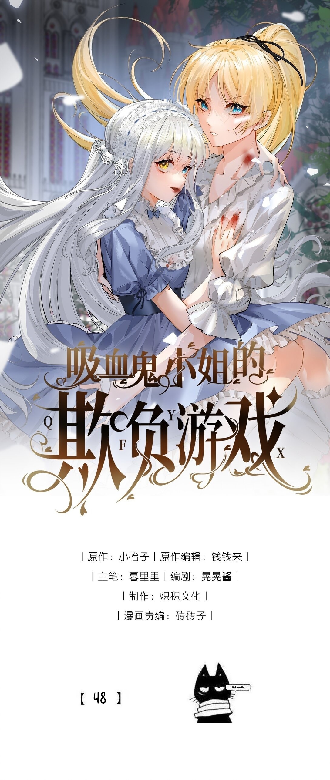 Miss Vampire’s Bullying Game Ch. 48 第1页