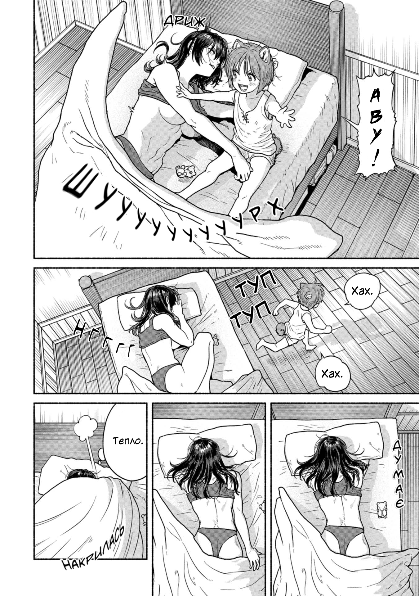 Onna Kishi to Kemomimi no Ko Чари від холоду 第5页