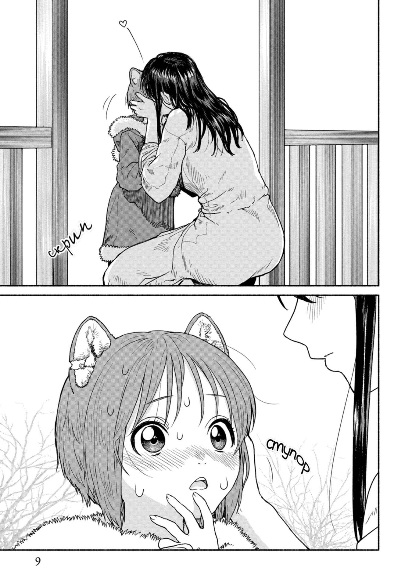 Onna Kishi to Kemomimi no Ko Чари від холоду 第8页