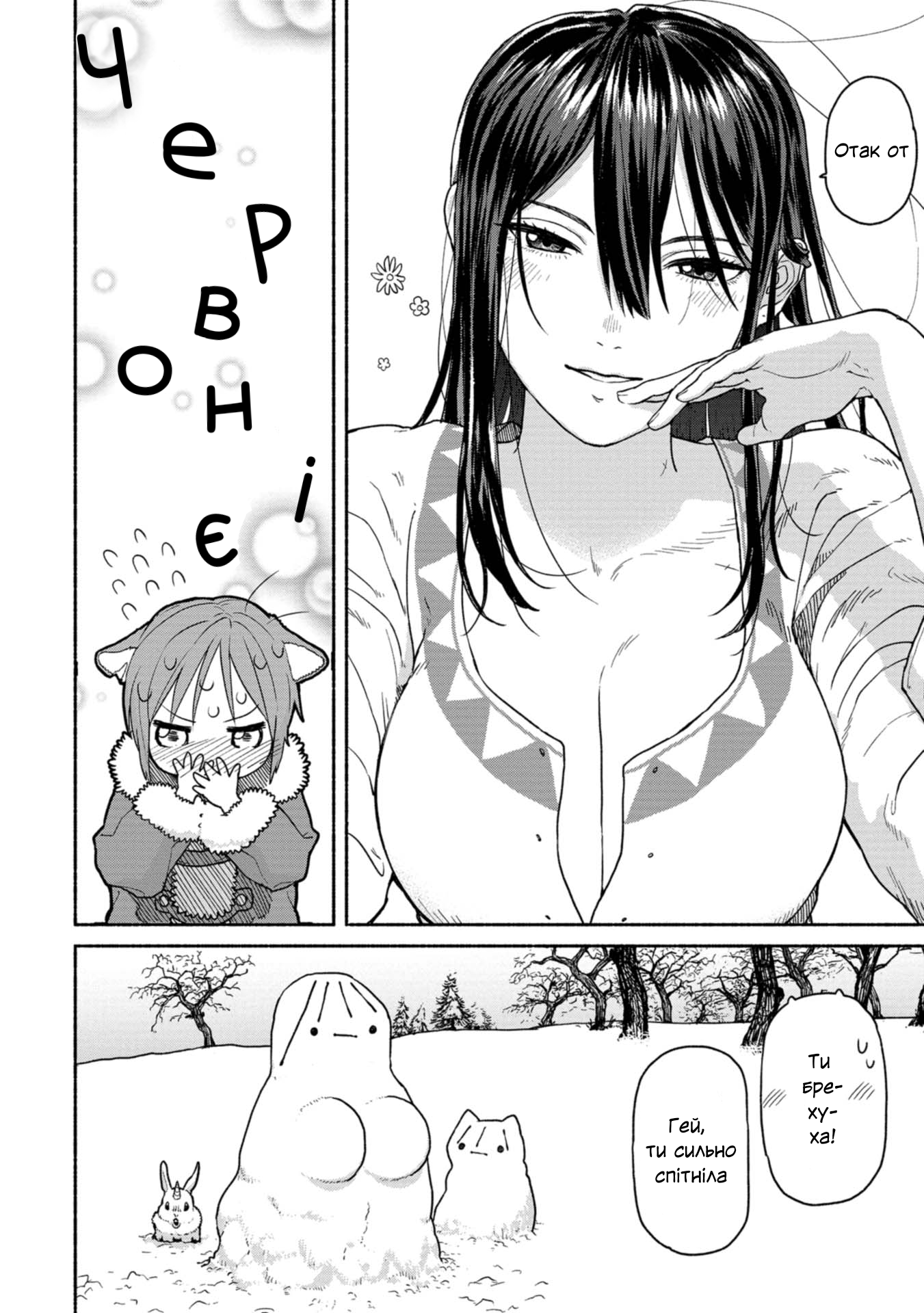 Onna Kishi to Kemomimi no Ko Чари від холоду 第9页