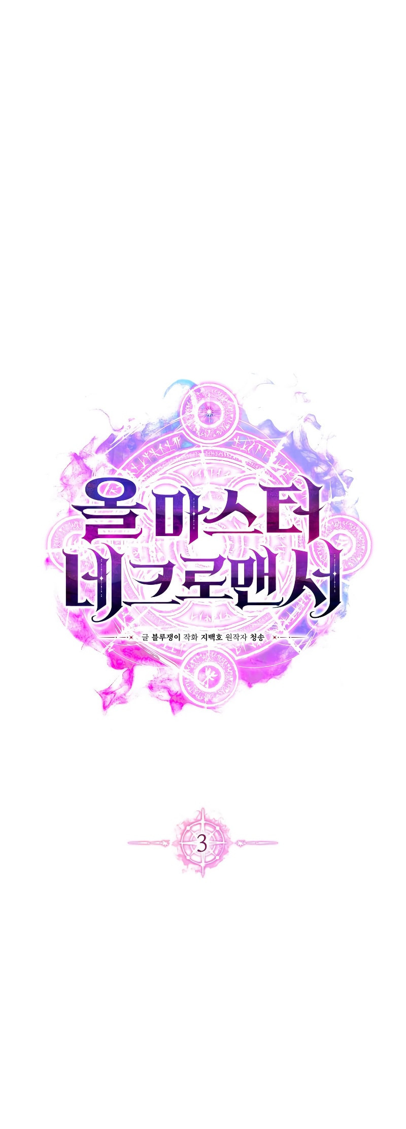 All-Master Necromancer Vol. 1 Ch. 3 第6页