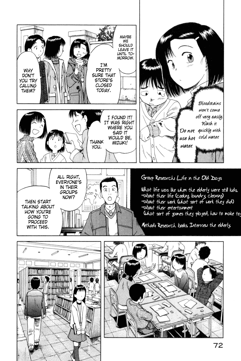 Mokke Nagare-Izuna 第18页