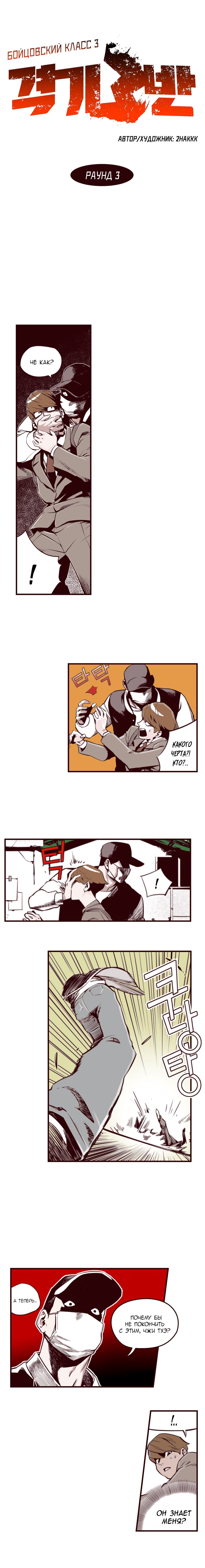 Fight Class 3 (Webtoon Version) Раунд 3: Знакомство 第1页