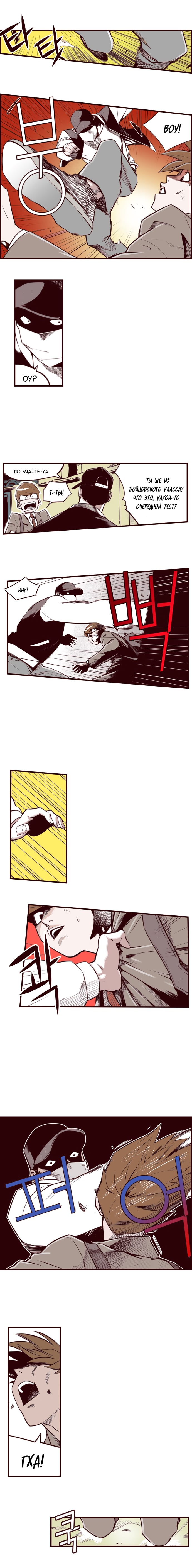 Fight Class 3 (Webtoon Version) Раунд 3: Знакомство 第2页