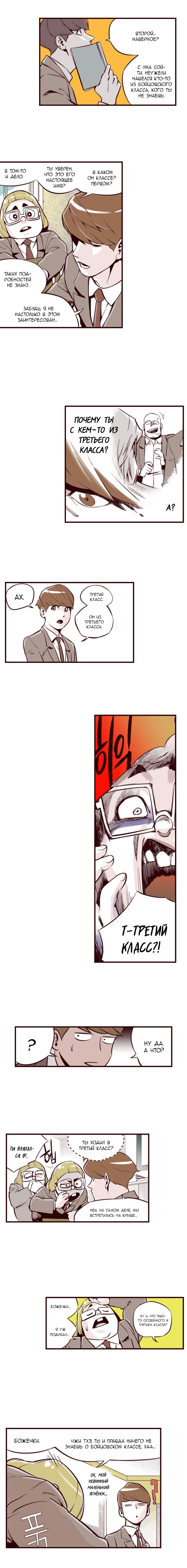 Fight Class 3 (Webtoon Version) Раунд 3: Знакомство 第12页