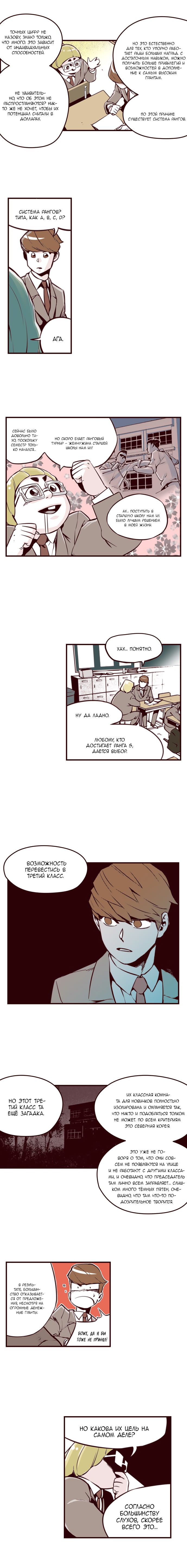 Fight Class 3 (Webtoon Version) Раунд 3: Знакомство 第14页