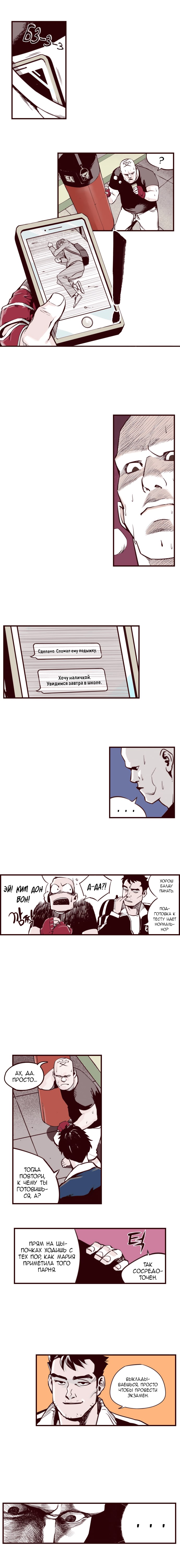 Fight Class 3 (Webtoon Version) Раунд 3: Знакомство 第4页
