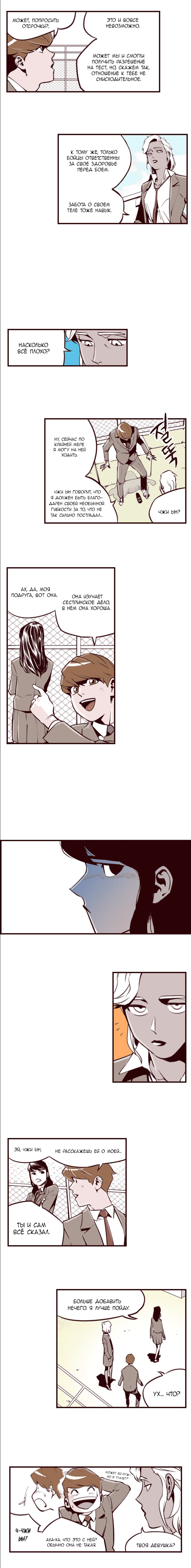 Fight Class 3 (Webtoon Version) Раунд 3: Знакомство 第6页