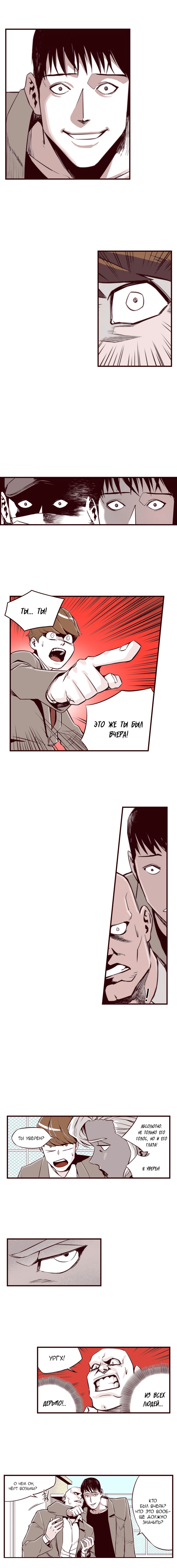 Fight Class 3 (Webtoon Version) Раунд 3: Знакомство 第8页