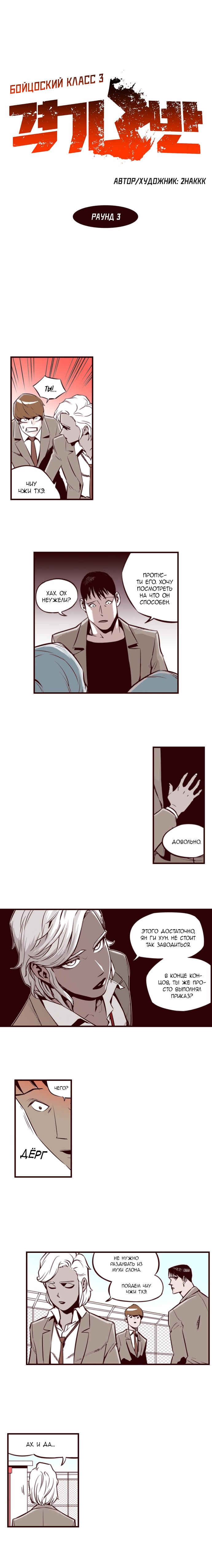 Fight Class 3 (Webtoon Version) Раунд 3: Знакомство 第10页