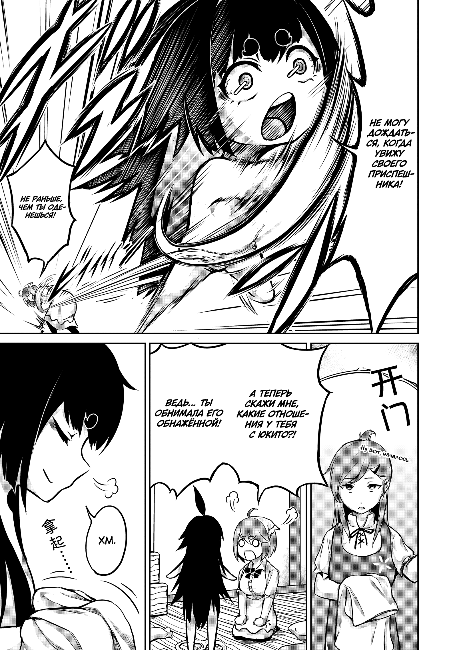 Kaminaki Sekai no Kamisama Katsudou История, которую нельзя распространять в ином мире 第11页