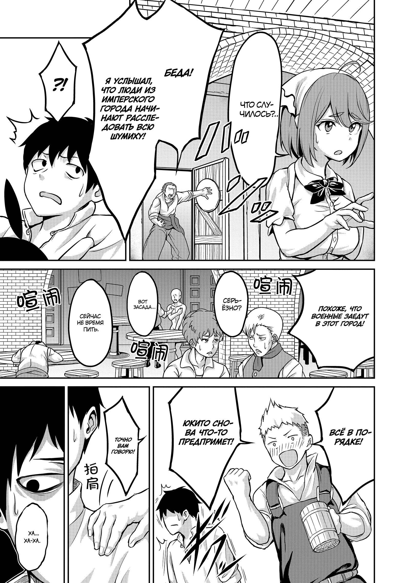 Kaminaki Sekai no Kamisama Katsudou История, которую нельзя распространять в ином мире 第26页