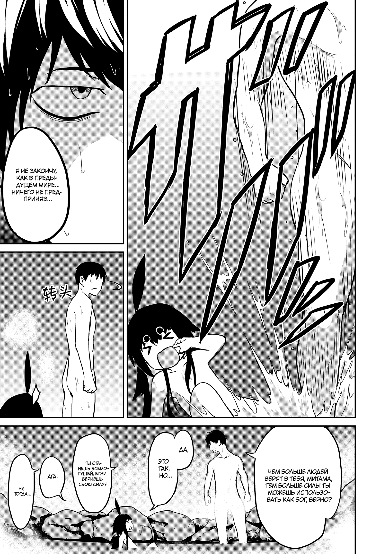 Kaminaki Sekai no Kamisama Katsudou История, которую нельзя распространять в ином мире 第34页