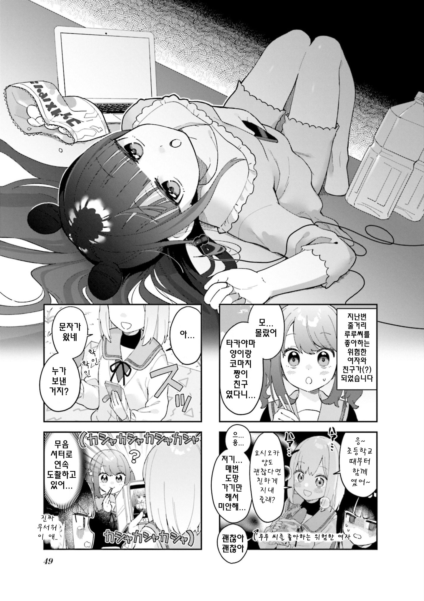 Nanado Nado Nado Vol. 1 Ch. 6 第1页