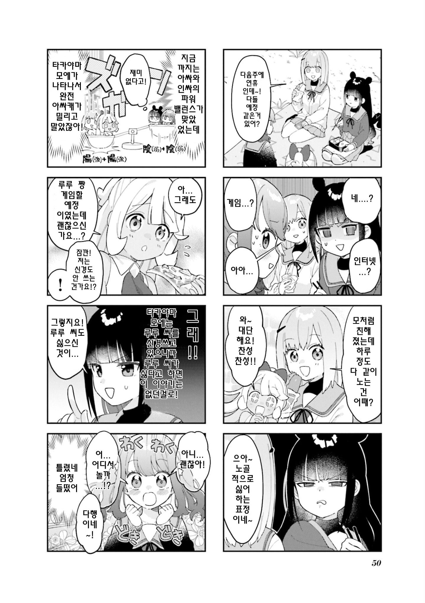 Nanado Nado Nado Vol. 1 Ch. 6 第2页