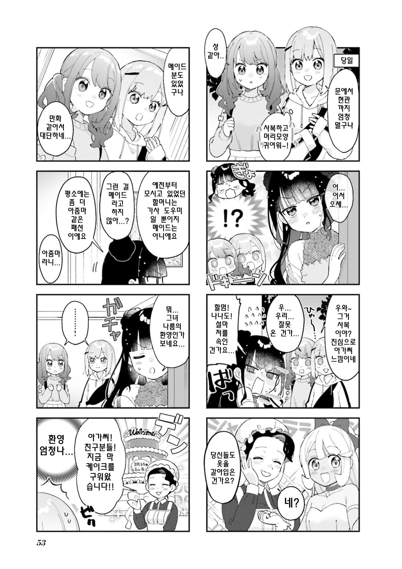 Nanado Nado Nado Vol. 1 Ch. 6 第5页