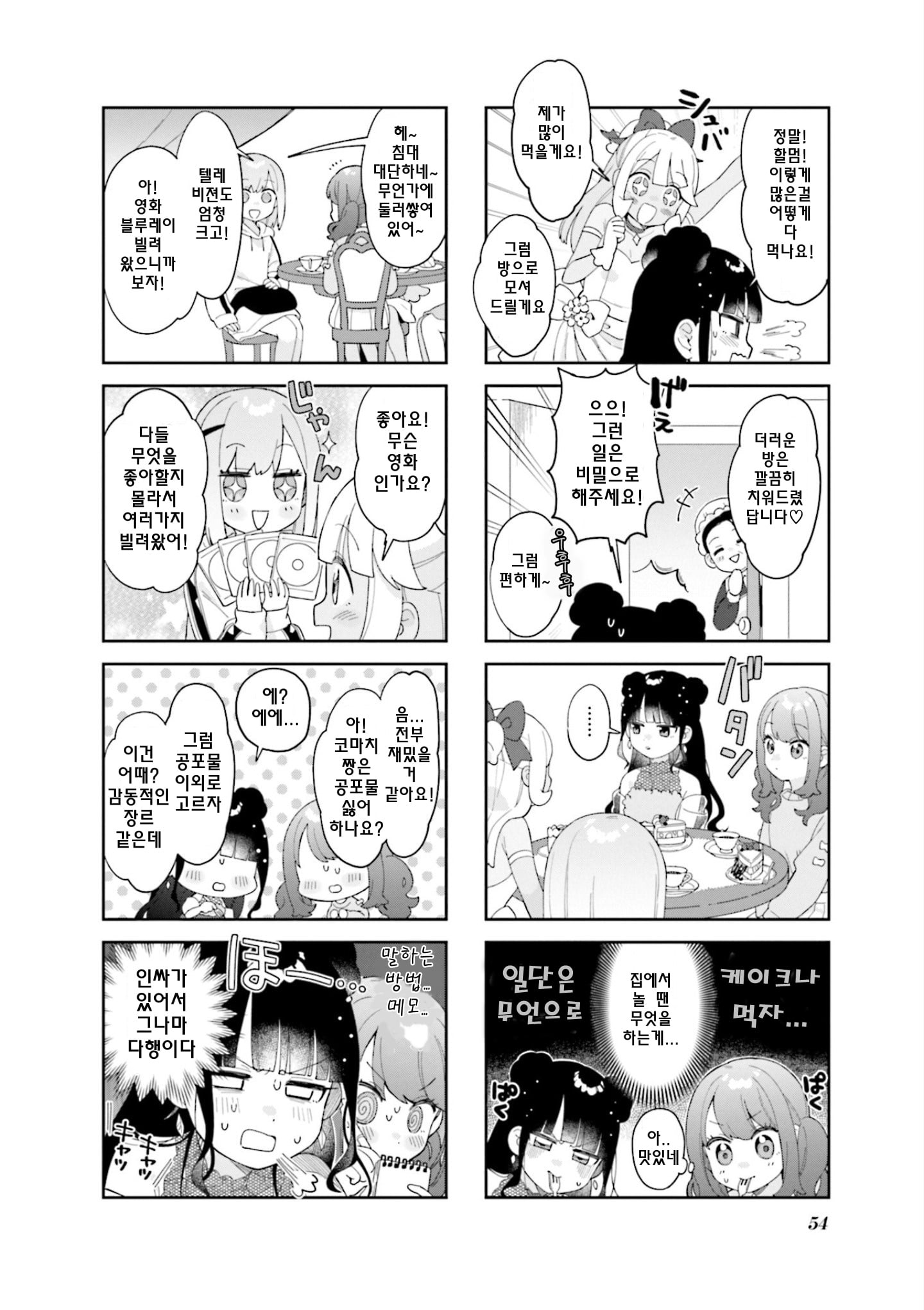 Nanado Nado Nado Vol. 1 Ch. 6 第6页