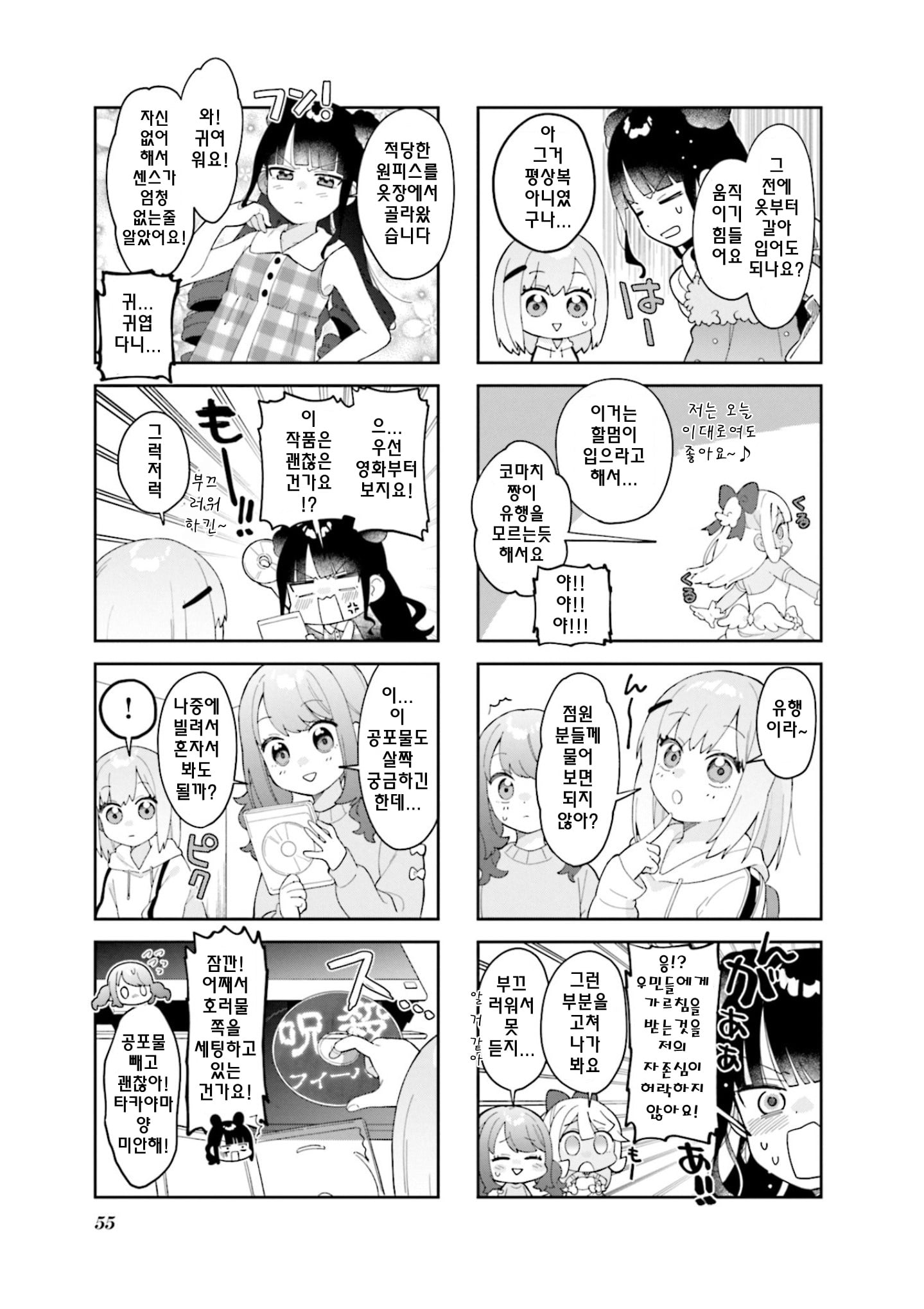 Nanado Nado Nado Vol. 1 Ch. 6 第7页
