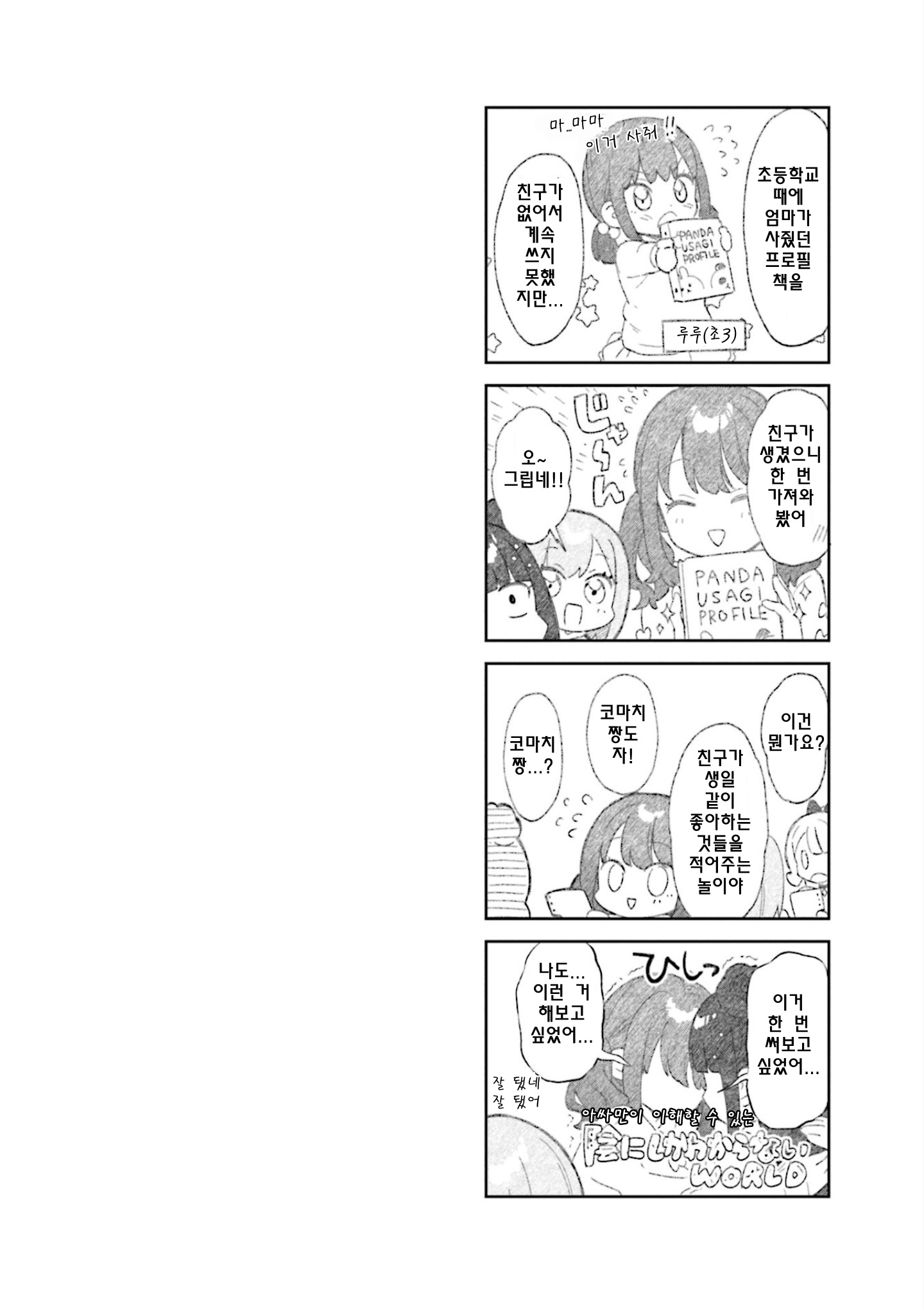 Nanado Nado Nado Vol. 1 Ch. 6 第10页