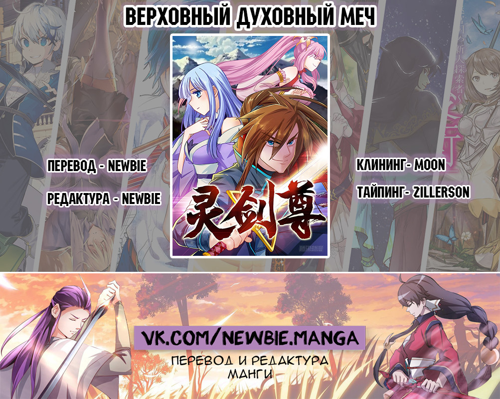 Spirit Sword Sovereign Ты слишком посредственный 第13页