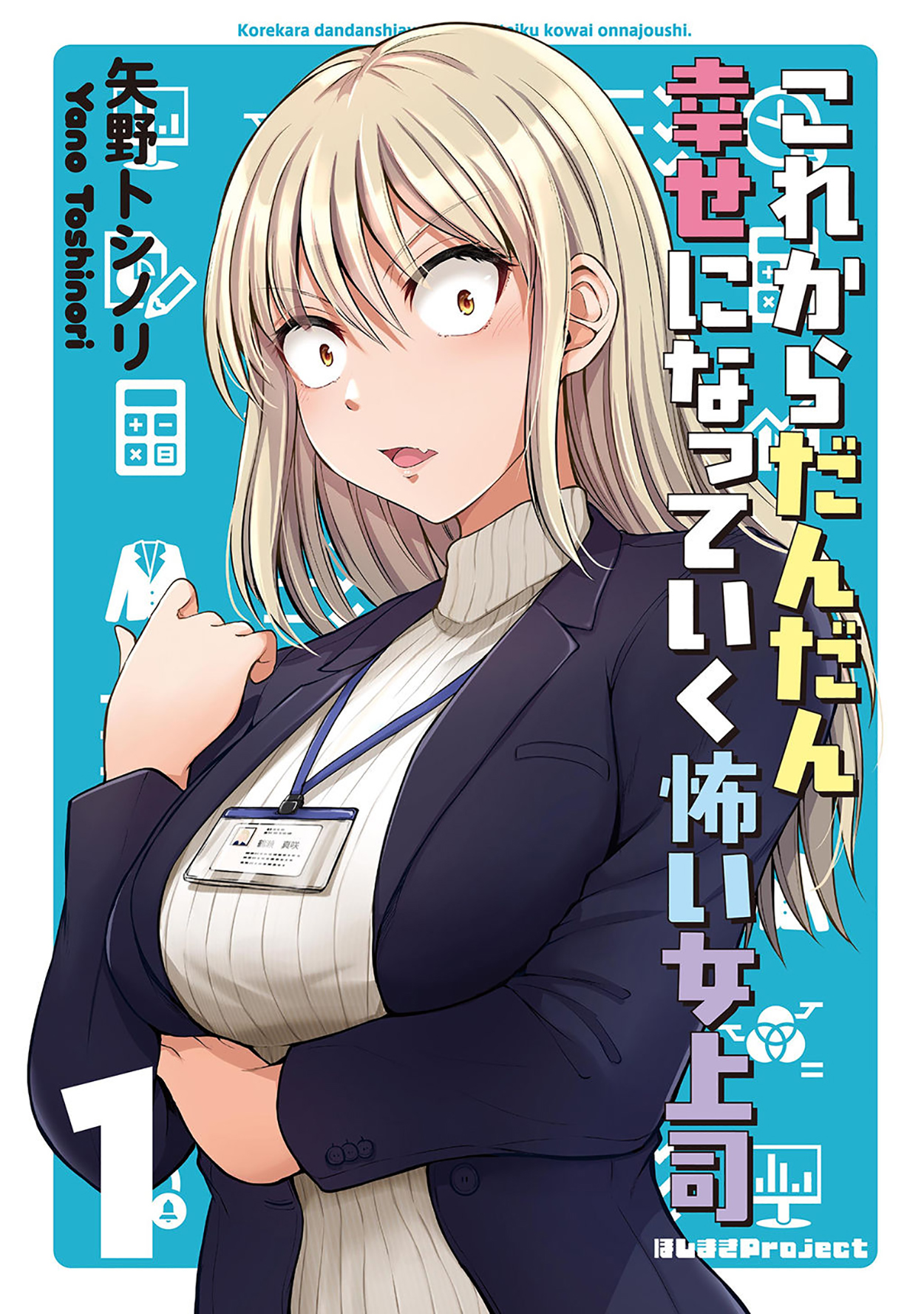 Kore kara Dandan Shiawase ni Natteiku Kowai Onna Joushi Vol. 1 Ch. 3 第2页