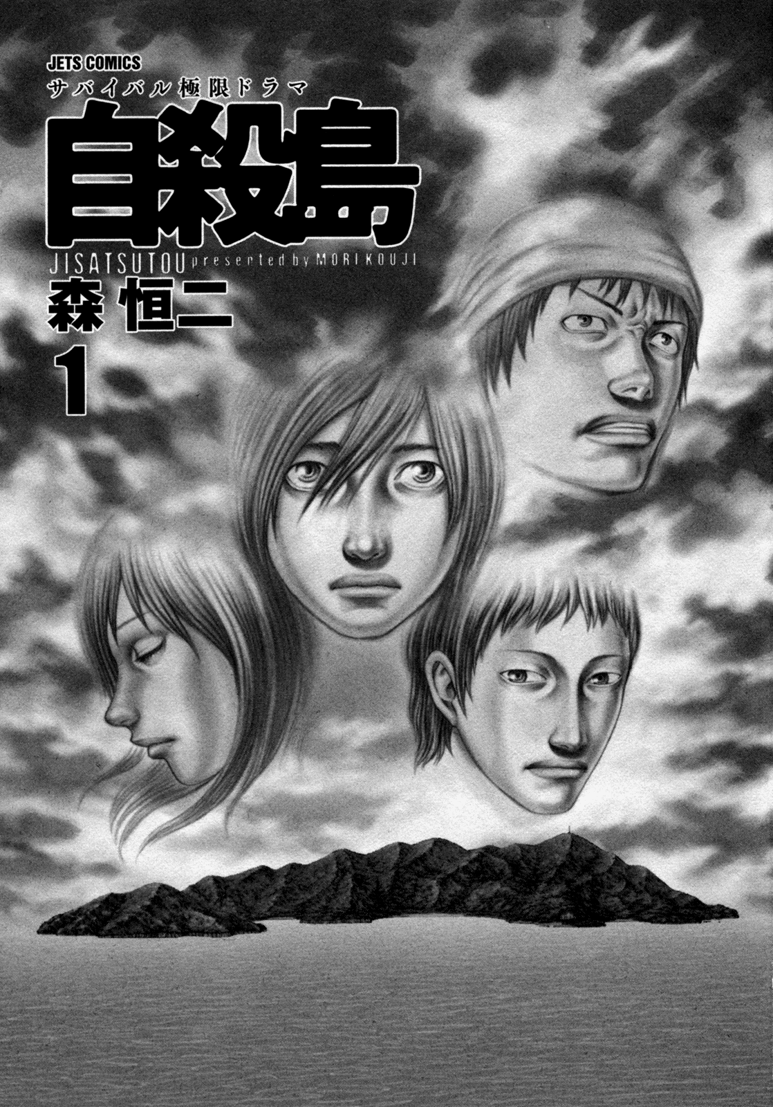 Jisatsutou 第3页