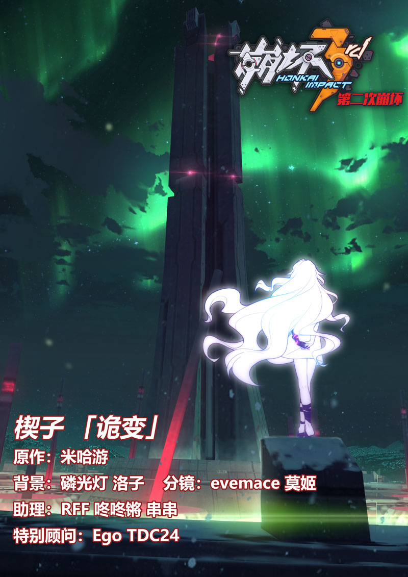Honkai Impact 3rd - 2nd Herrscher Prologue 第25页