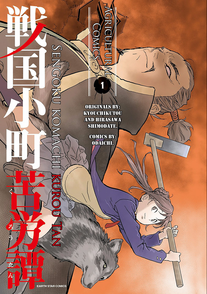 Sengoku Komachi Kuroutan Um encontro 第2页