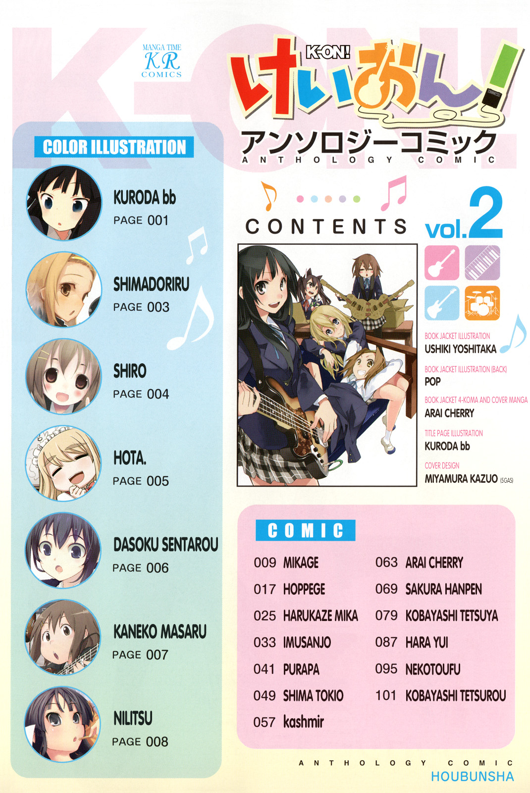 K-ON! Anthology Comic Vol. 2 Ch. 0.5 第4页