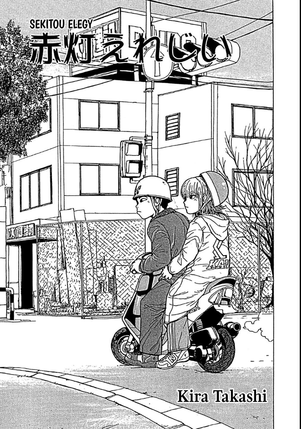 Sekitou Elergy Vol. 1 Ch. 0 第1页