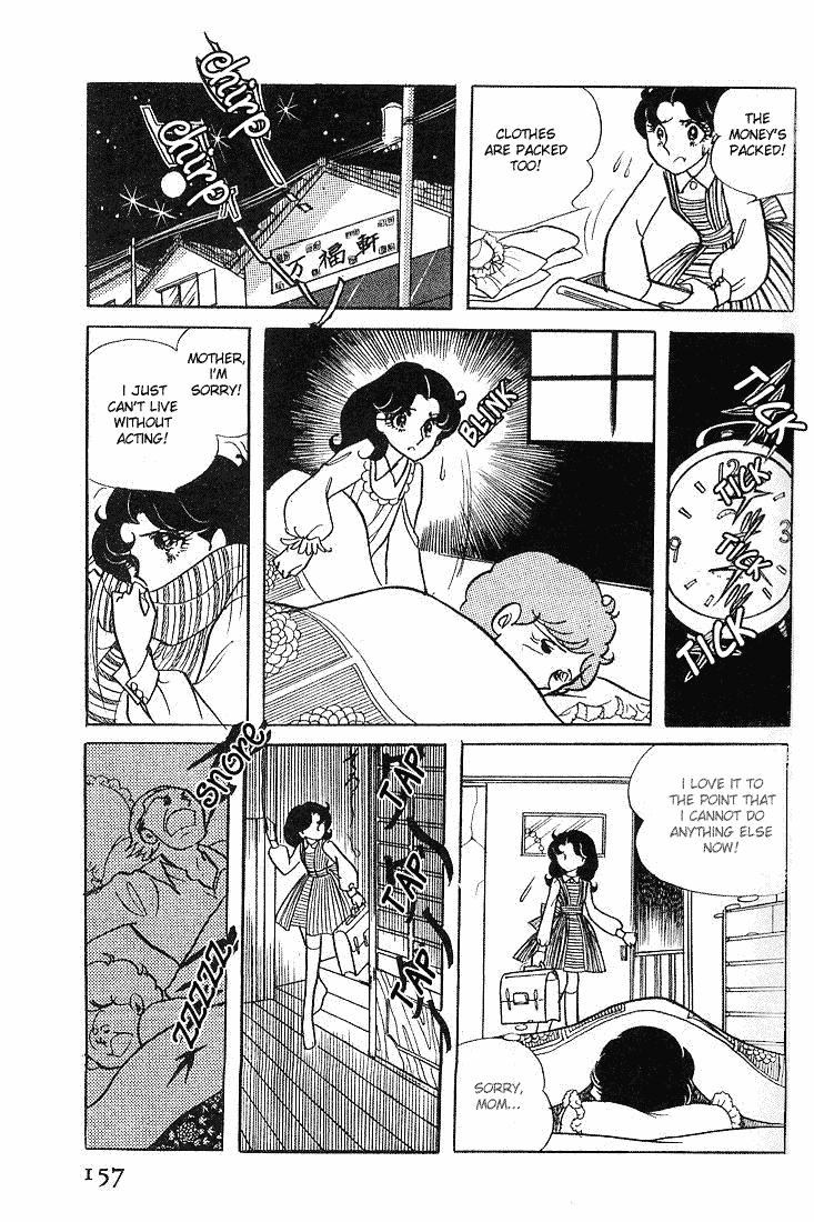 Glass Mask Vol. 1 Ch. 5 第11页