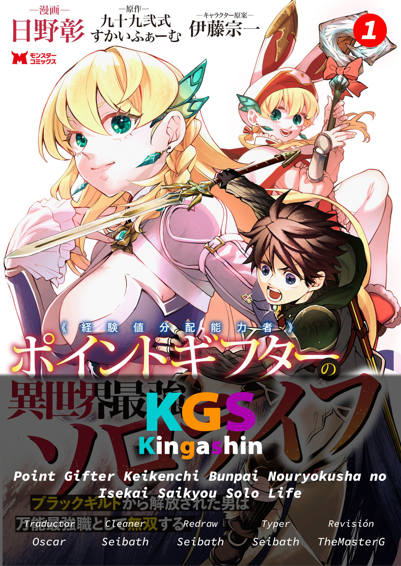 Point Gifter no Isekai Saikyou Slow Life: Black Guild kara Kaihou Sareta Otoko wa Bannou Saikyou Shoku to shite Musou Suru 第1页