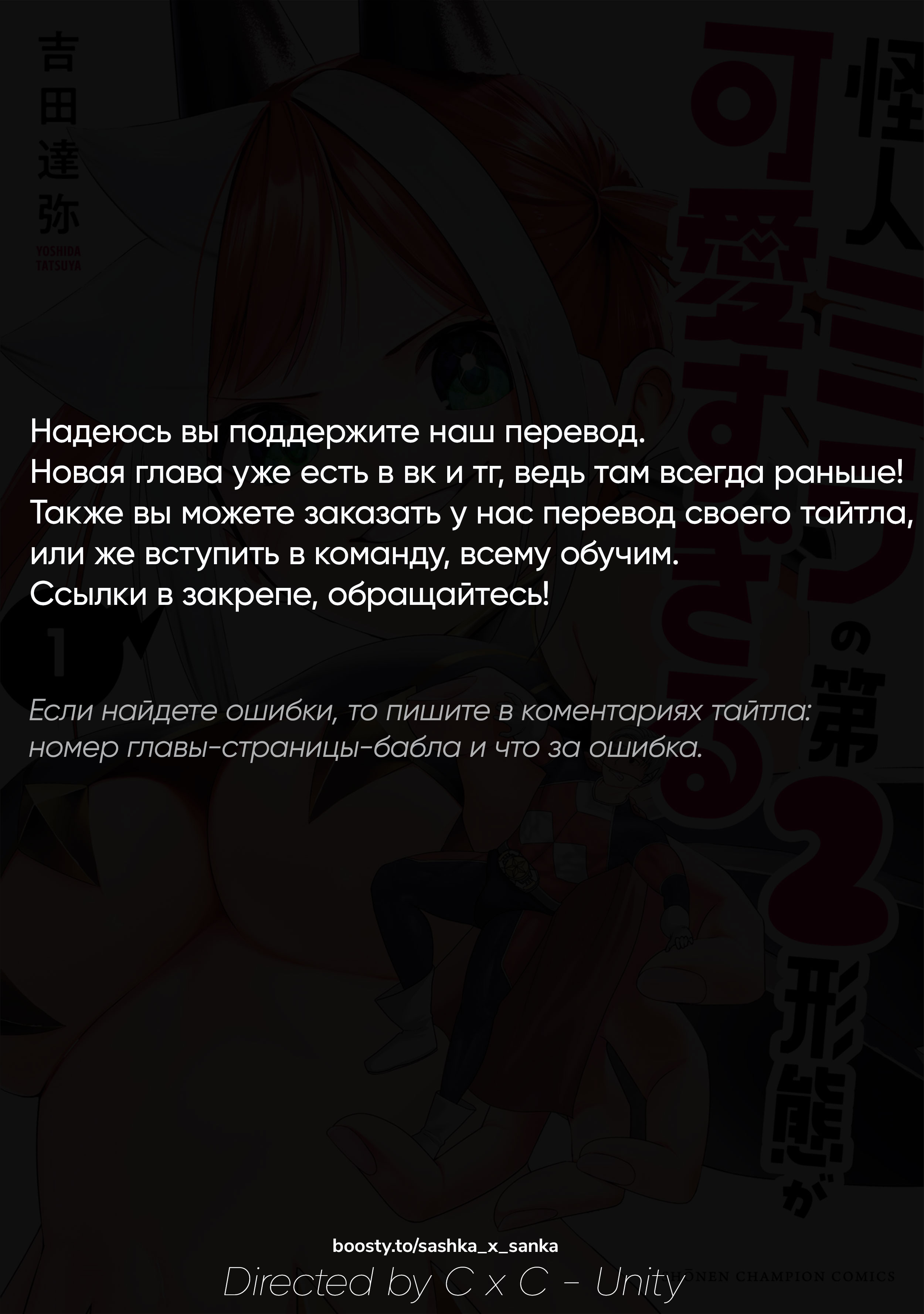 Kaijin Mira no Dai-2 Keitai ga Kawaisugiru Милота непобедима! 第1页