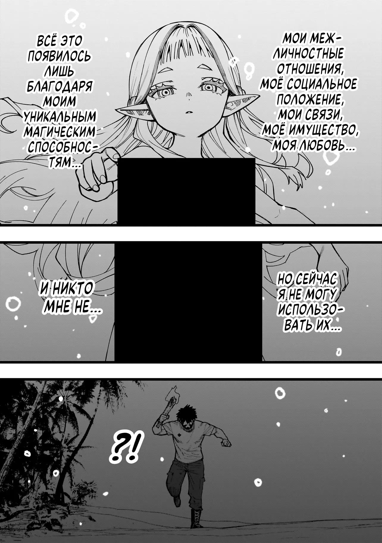 Senki Survival Saga: Isekai no Unmei o Kaketa Mujintou Fujun Iseikouyuu Мужчина и эльф 第28页