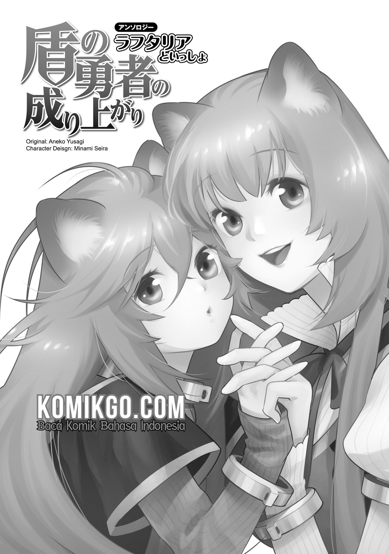 Tate no Yuusha no Nariagari Anthology Raphtalia dan Paman (om-om) 第3页