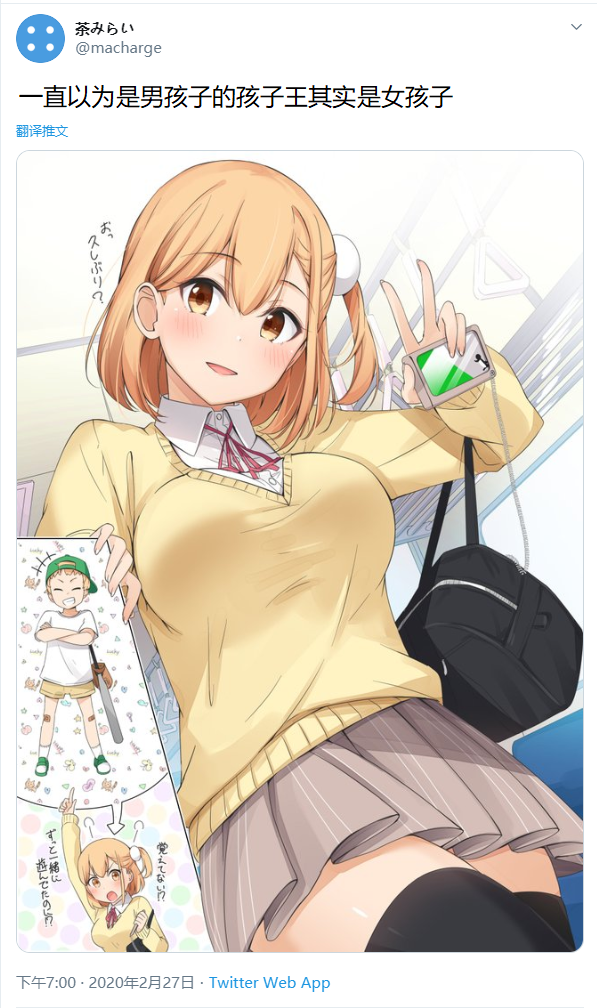 Zutto Otokonoko da to Omotte Ita Gakitaishou ga Onnanoko deshita 第1页