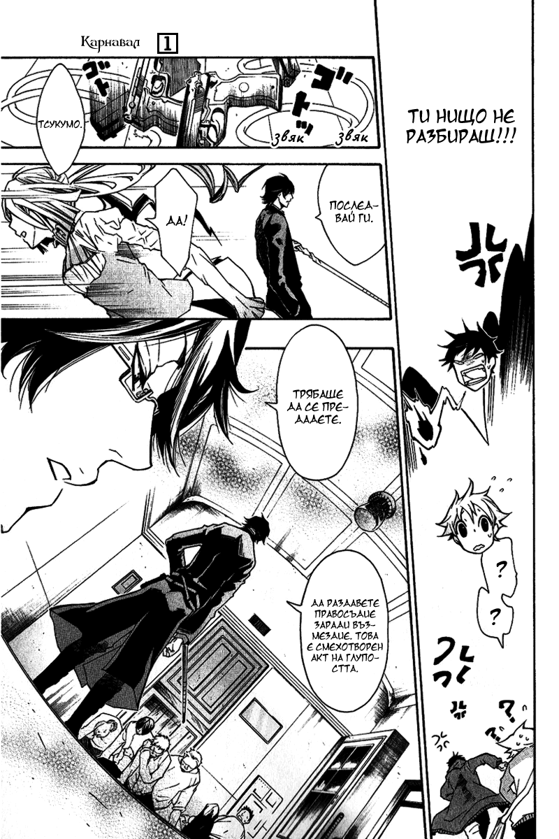 Karneval Vol. 1 Ch. 3 第13页